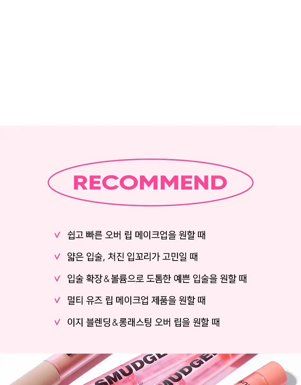 [장원영PICK] 어뮤즈 립 스머져 0.5g 6종 상세페이지 9